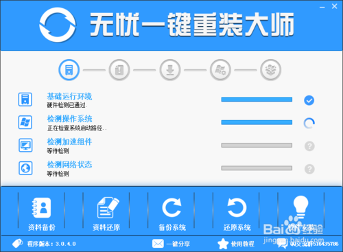 電腦一鍵重裝win7系統教程