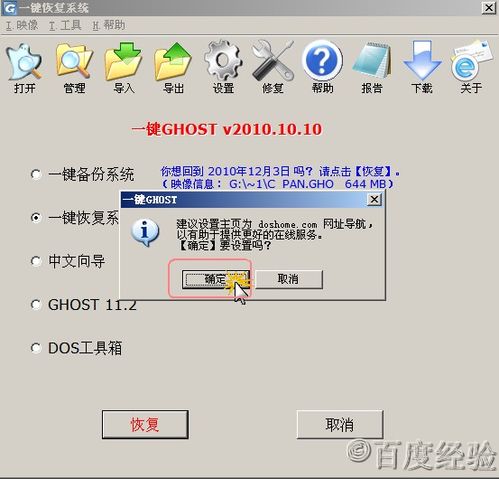 怎樣使用一鍵GHOST安裝系統