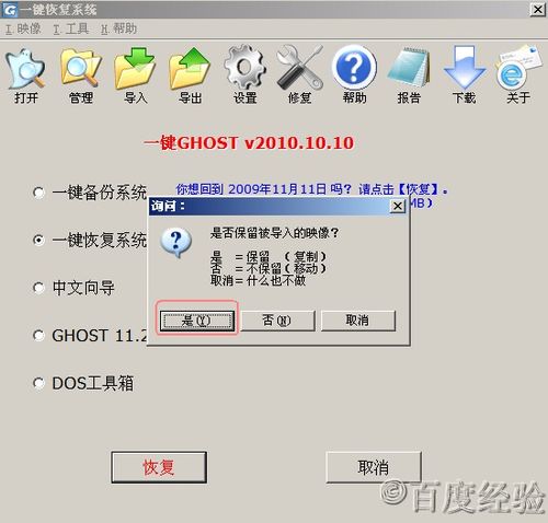 怎樣使用一鍵GHOST安裝系統
