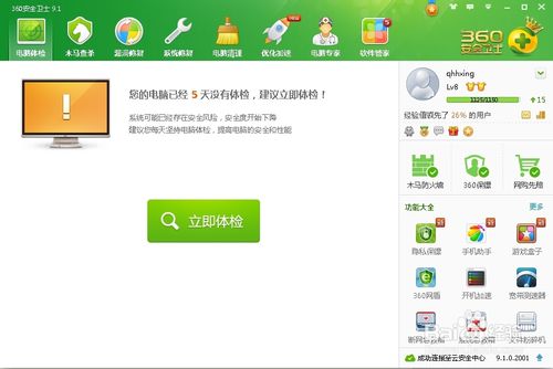 360一鍵重裝系統 安全又方便