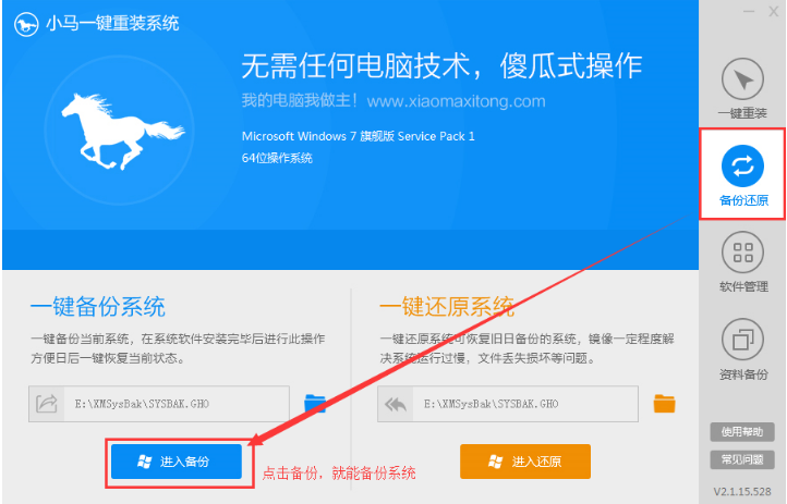 別浪費了小馬的系統重裝功能