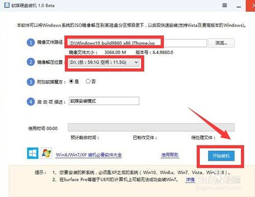 軟媒硬盤裝機工具怎么用 怎么一鍵重裝系統