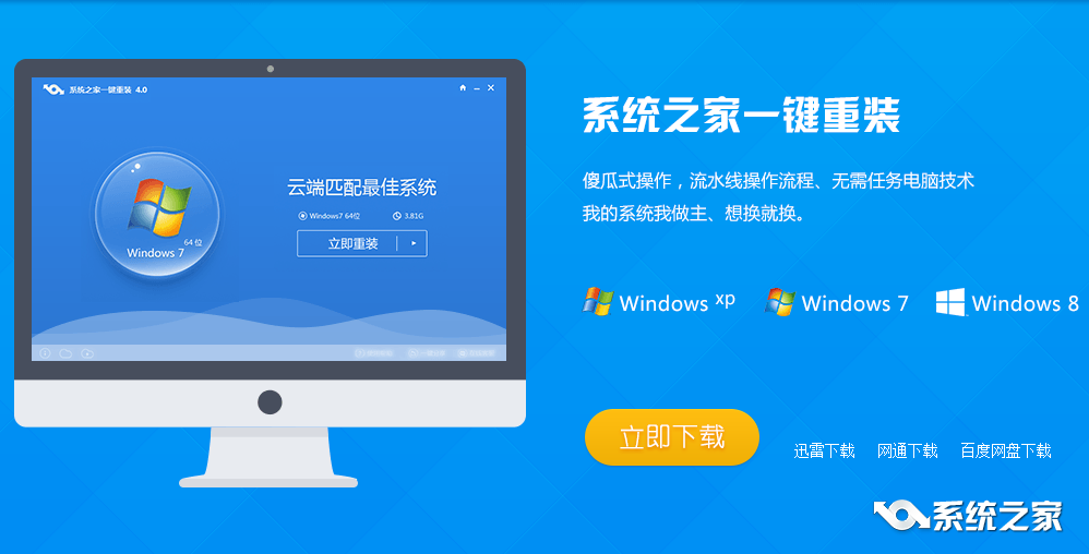 一鍵重裝win764位