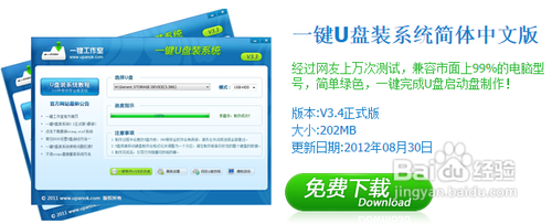 教您怎么用U盤一鍵裝系統