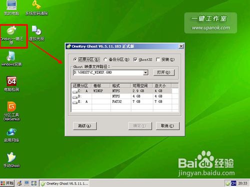 教您怎么用U盤一鍵裝系統