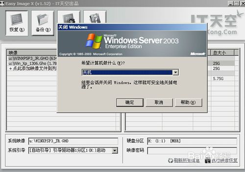如何用啟動U盤給虛擬安裝XP系統