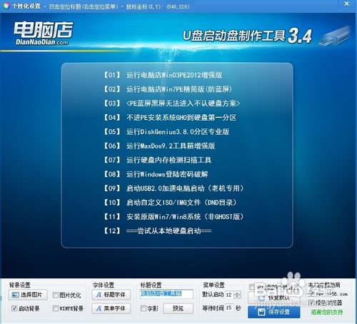 怎么用u盤制作系統盤