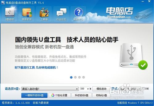 怎么用u盤制作系統盤