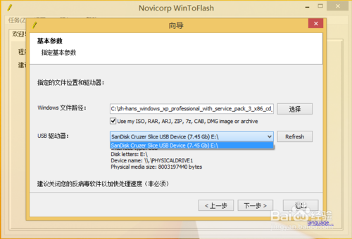 Windows XP U盤啟動盤制作方法（非PE）