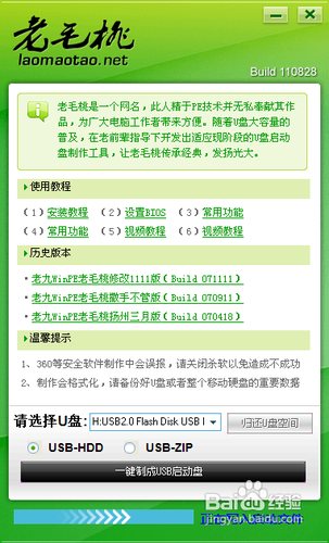 u盤啟動盤制作方法