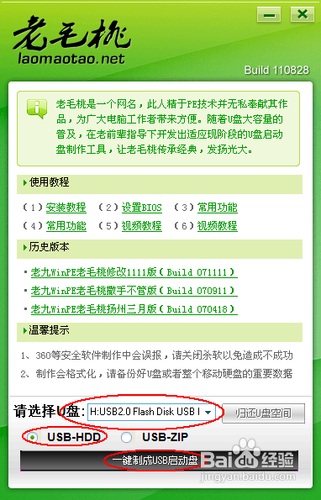 u盤啟動盤制作方法