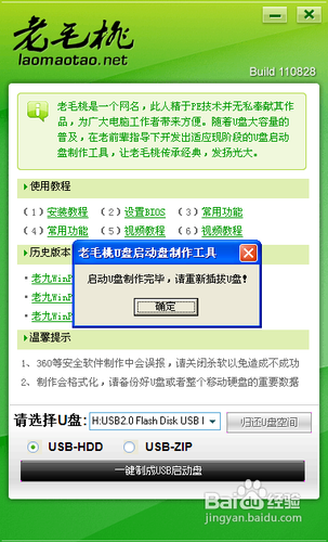 u盤啟動盤制作方法