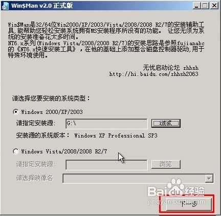 怎樣用u盤裝xp系統