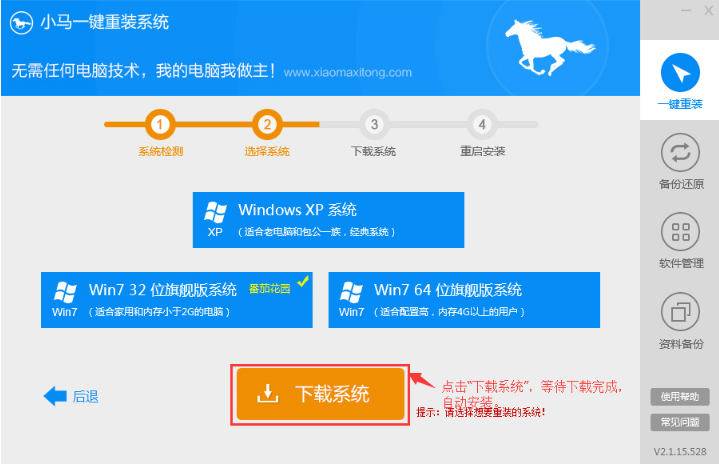 小馬一鍵重裝系統新版上線V3.0圖文教程