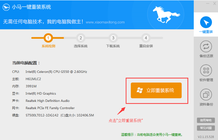小馬一鍵重裝系統新版上線V3.0圖文教程