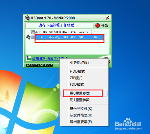 u盤被寫保護怎么解除