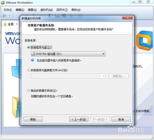 使用U盤為VMware Workstation虛擬機裝系統
