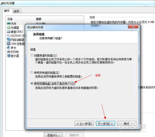 使用U盤為VMware Workstation虛擬機裝系統