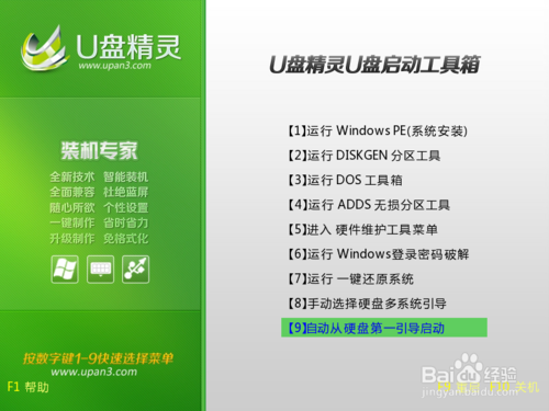 U盤裝系統圖文詳細教程