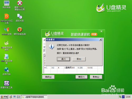 U盤裝系統圖文詳細教程