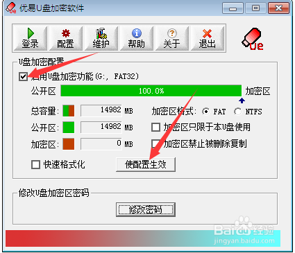 優易u盤加密軟件