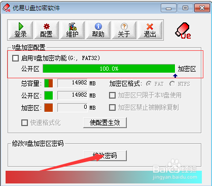 優易u盤加密軟件
