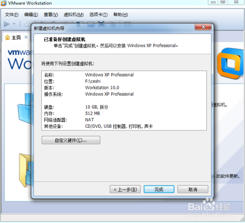 使用U盤為VMware Workstation虛擬機裝系統