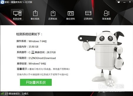 智能一鍵重裝系統，讓小白都可以自己重裝系統