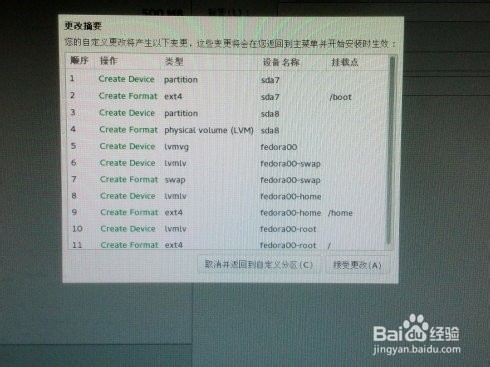 如何用U盤安裝Fedora20系統