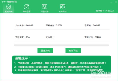 小米一鍵重裝系統