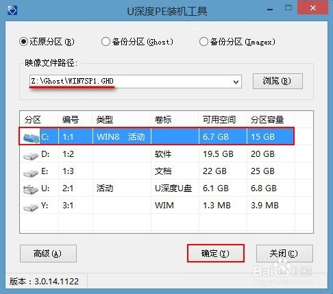 u深度u盤實現win8換win7安裝操作