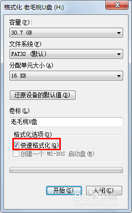 快速格式化u盤方法