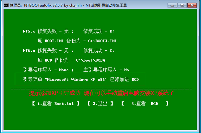 系統引導修復完成