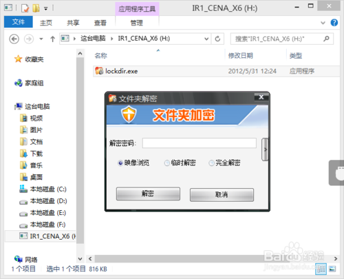 u盤怎么設置密碼