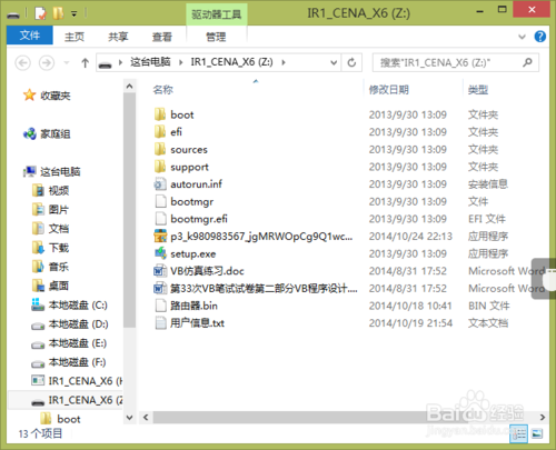 u盤怎么設置密碼