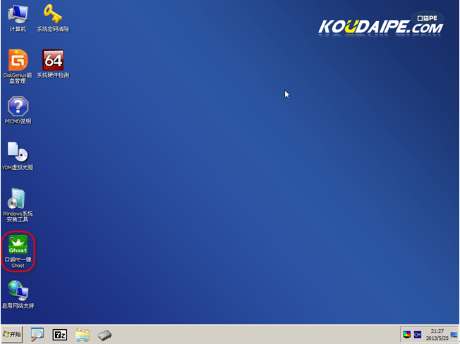 打開口袋PE一鍵Ghost