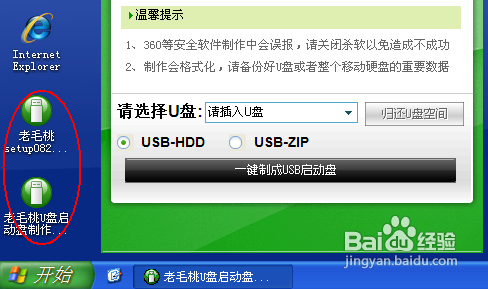 u盤啟動盤制作方法