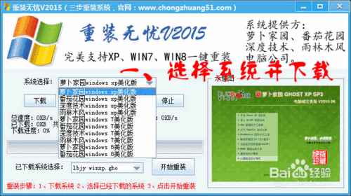 電腦怎么重裝系統，重裝無憂一鍵重裝系統