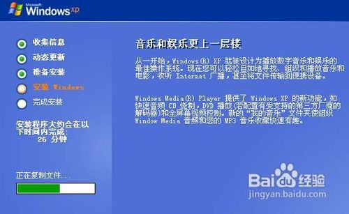 使用u盤安裝xp系統教程