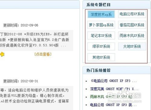 使用u盤安裝xp系統教程