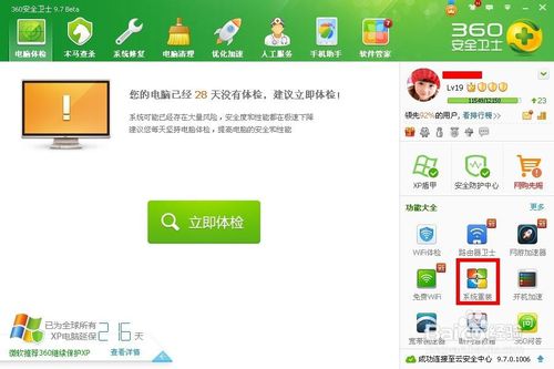 360重裝大師xp系統重裝軟件xp系統重裝步驟教程