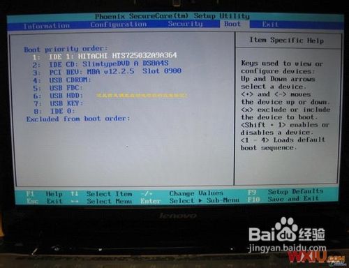 聯想電腦bios設置圖解教程