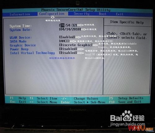 聯想電腦bios設置圖解教程