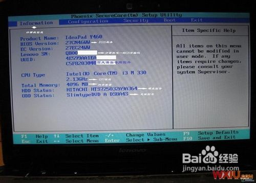 聯想電腦bios設置圖解教程