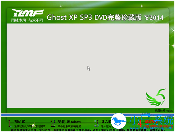 小馬一鍵重裝系統圖文教程