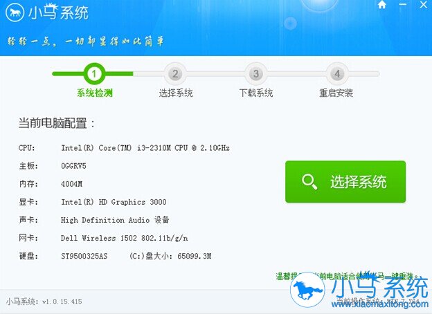 小馬一鍵重裝系統圖文教程
