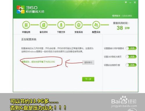 360一鍵重裝系統win7 64位系統圖文教程