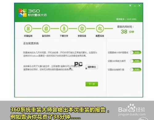 360一鍵重裝系統win7 64位系統圖文教程