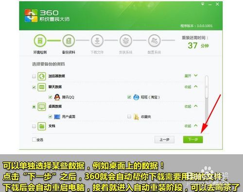 360一鍵重裝系統win7 64位系統圖文教程