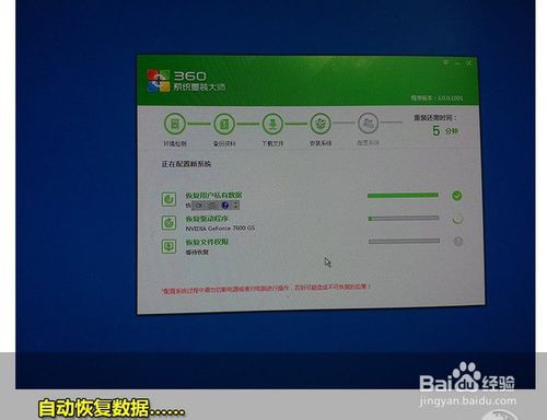 360一鍵重裝系統win7 64位系統圖文教程